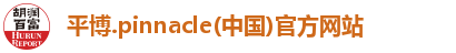 平博